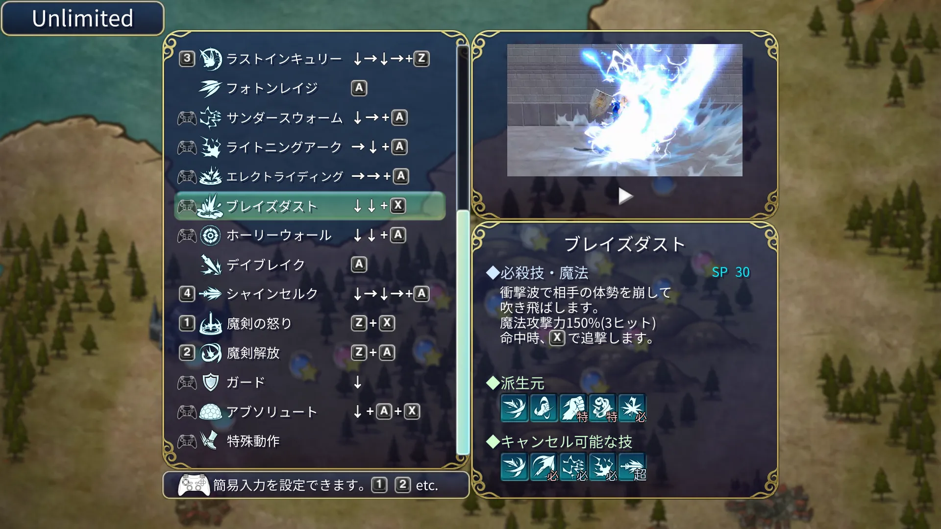 魔剣インキュバス コマンドリスト