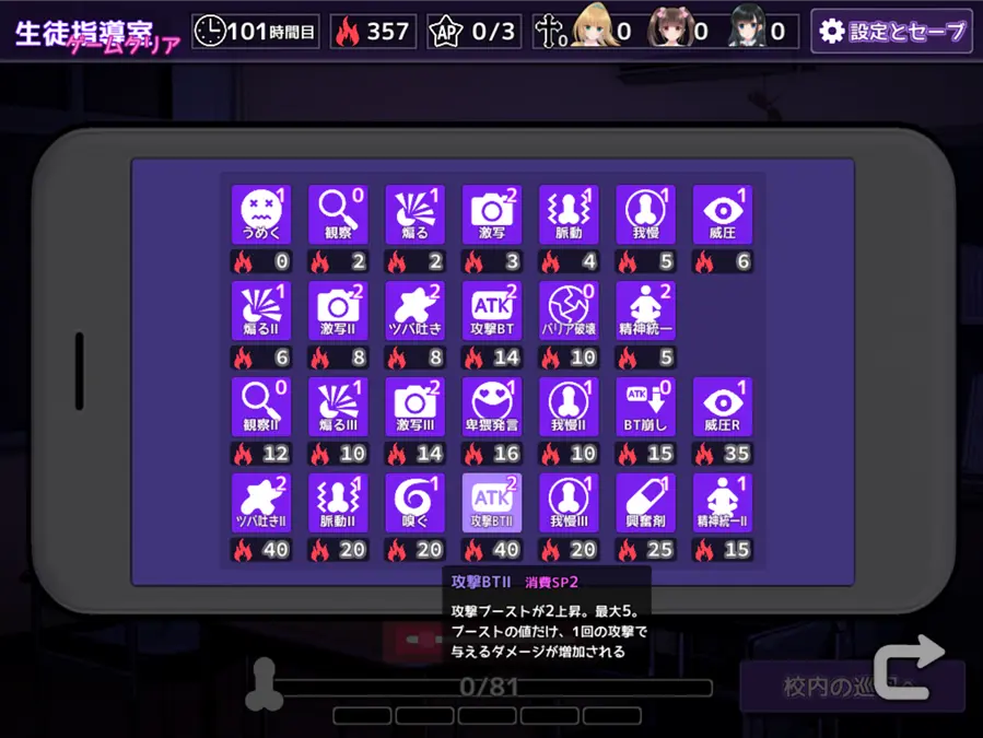 しかえしゲエム スキル一覧