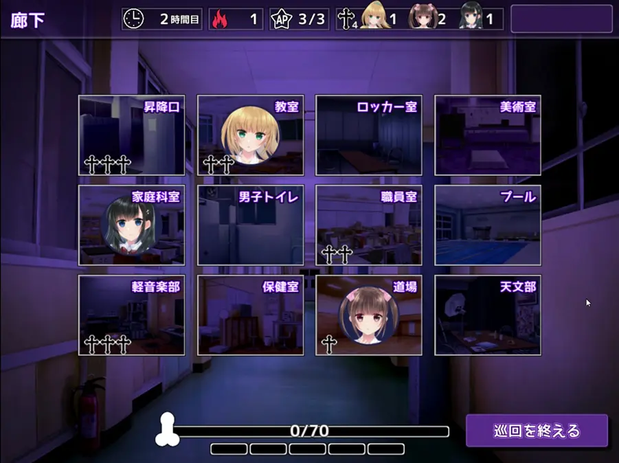 しかえしゲエム 巡回パート