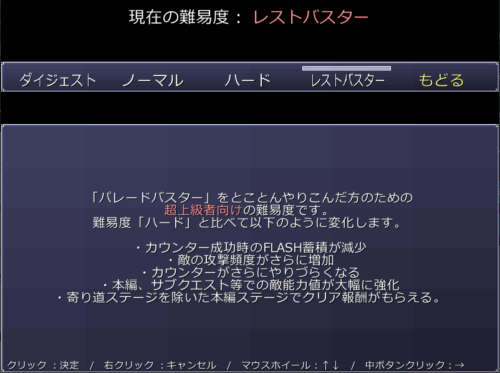 パレードバスター 難易度