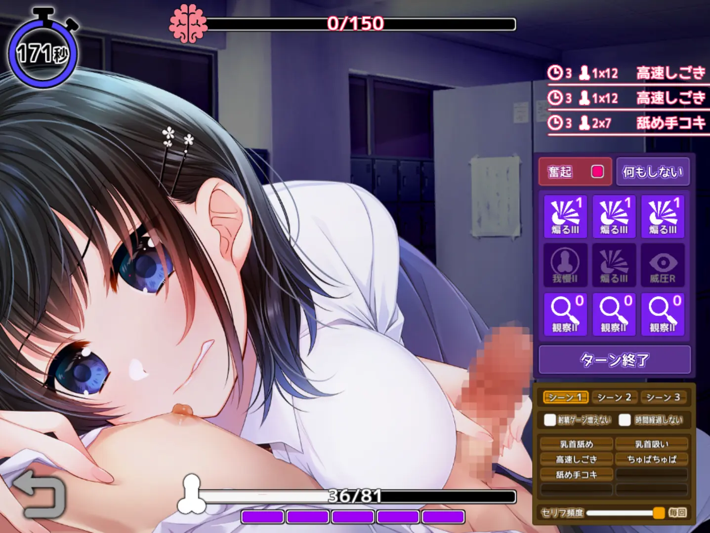 しかえしゲエム Hシーン1
