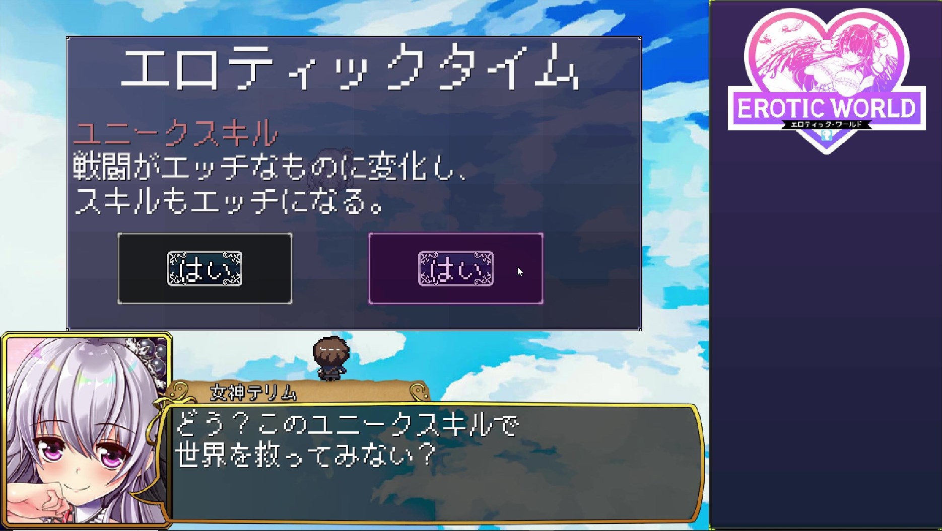 エロティックワールド ストーリー