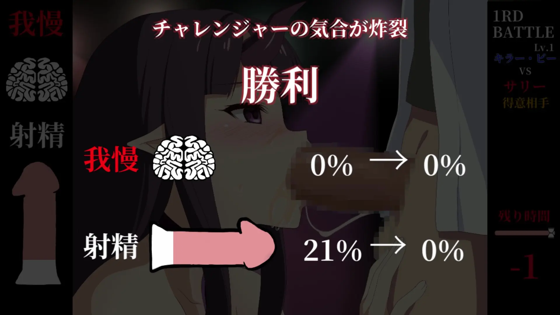 淫魔迷宮 勝利画面
